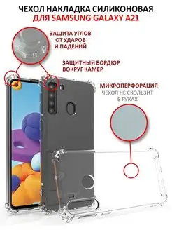 Чехол на Samsung Galaxy A21 прозрачный силиконовый бампер