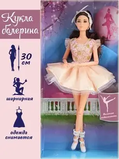 Шарнирная кукла балерина 30 см