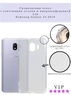 Чехол на Samsung Galaxy J4 2018 прозрачный силиконовый