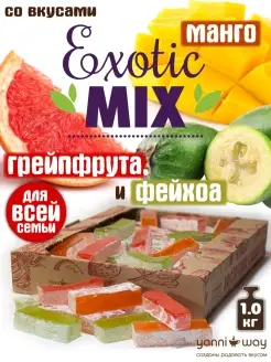 Нежнейший Лукум Фруктовый 1.0 кг (4х250гр)