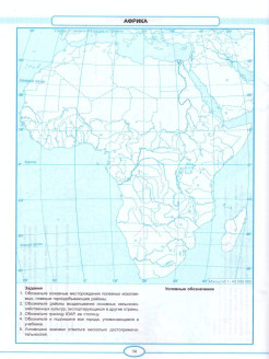 Контурная карта 10 11 класс география африка
