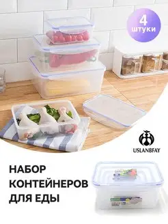 Контейнер для хранения продуктов еды пластиковый набор