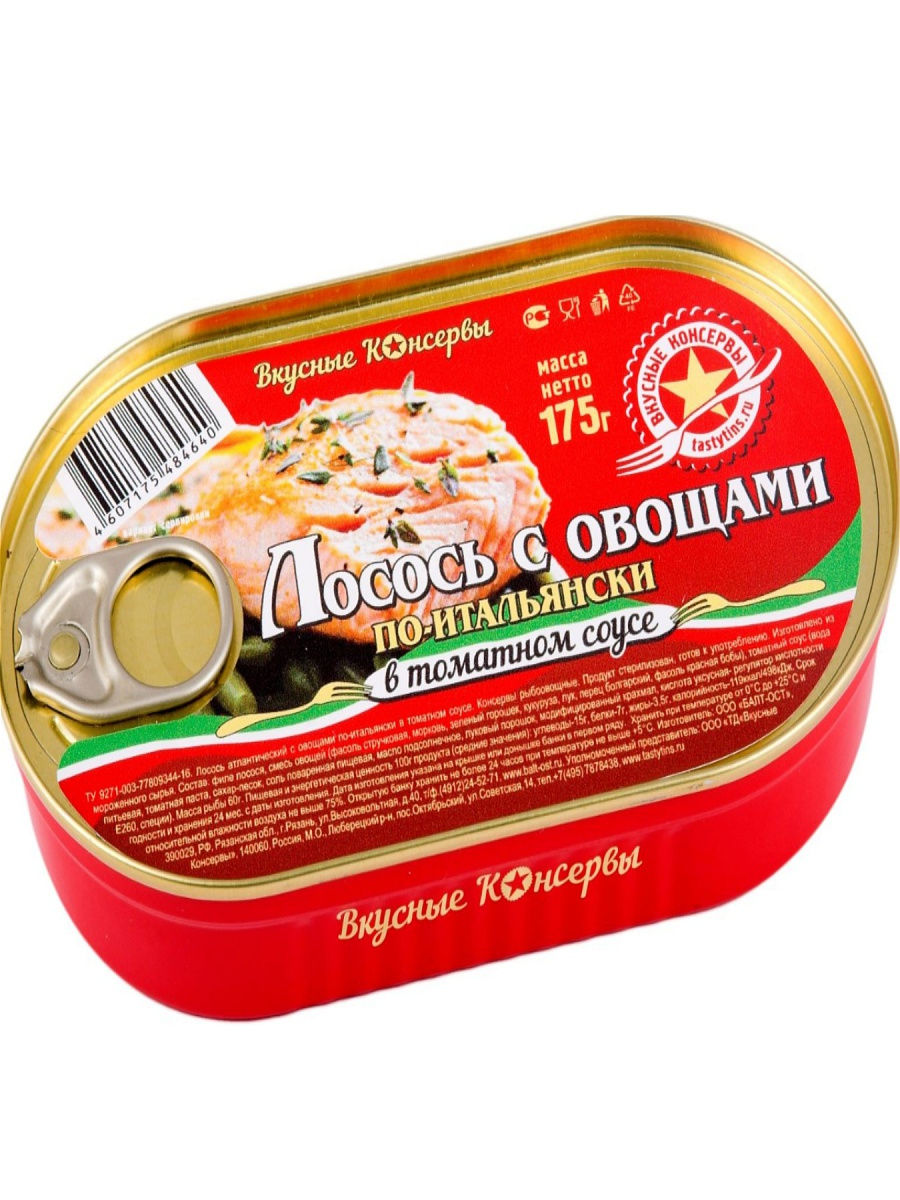 Вкусно грамм. Лосось вкусные консервы 175 гр. Торговая марка вкусные консервы. Вкусные консервы лосось по итальянски. Лосось с овощами по-итальянски.