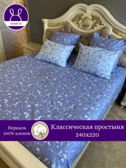 Простыня Евро перкаль 240х220