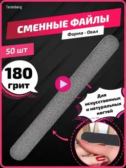 Сменные файлы для пилки для маникюра и педикюра 180 грит