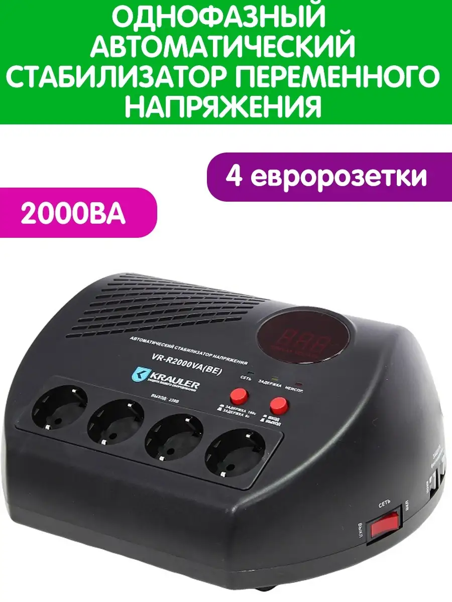 Krauler vr-n2000va схема