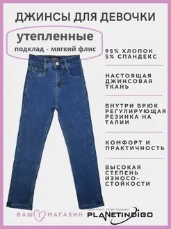 Джинсы утепленные демисезонные на флисе