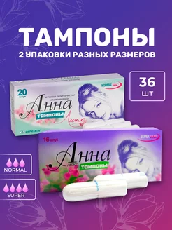 Тампоны Анна Normal 20 шт + люкс Super 16 шт