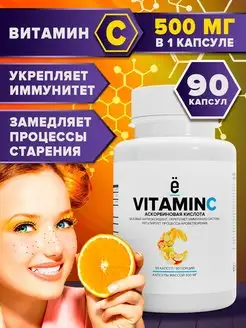 БАД Аскорбиновая кислота витамин с vitamin c