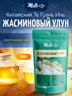 Чай зеленый жасминовый улун, 100 г