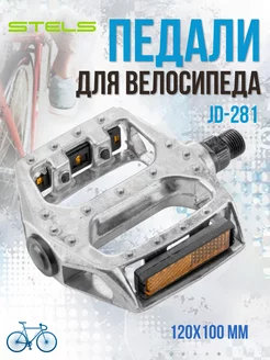 Педали велосипедные JD-281, педаль для велосипеда