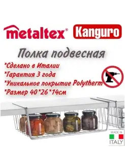 Полка подвесная Kanguro