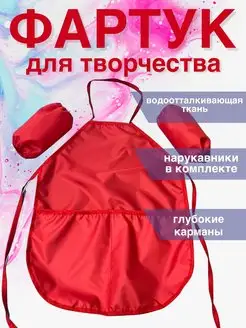 Фартук для творчества