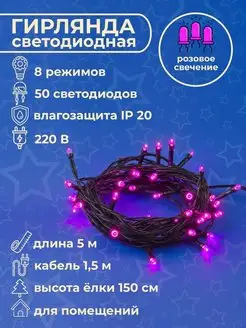 Гирлянда светодиодная, 5 метров