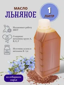 Масло льна 1 л