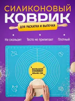 Большой силиконовый коврик для теста