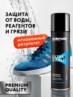 Водоотталкивающая пропитка для обуви Solemate 15255412 купить за 521 ₽ в интернет-магазине Wildberries