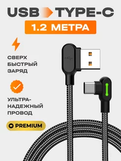 Кабель USB Type C быстрая зарядка