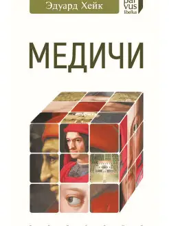 Медичи