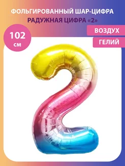 Воздушный шар цифра 2