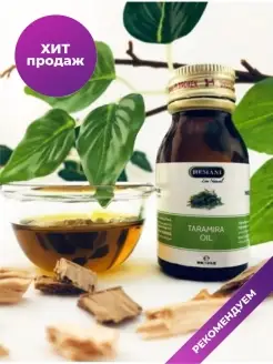 Натуральное масло усьмы, Taramira Oil,Хемани, 30мл