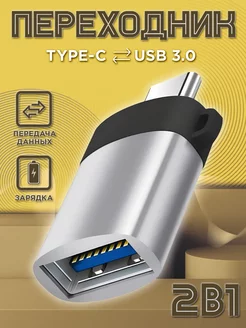 Переходник для флешки на андроид OTG Type-C USB для макбука