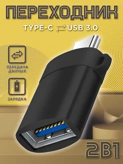 Переходник для флешки на андроид OTG Type-C USB для макбука