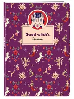 Блокнот. Good witch's. Круглые углы