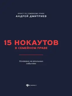 15 нокаутов в семейном праве