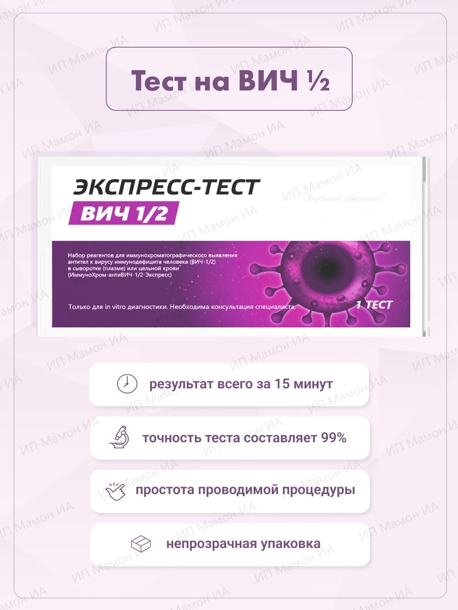 Экспресс тест на вич. Тестс имунохром антивич1/2. ИММУНОХРОМ ВИЧ 1/2-экспресс. Тест ИММУНОХРОМ-АНТИВИЧ-1/2-экспресс, №1. Тест-полоски ИММУНОХРОМ-ВИЧ-1/2-экспресс ВИЧ 1/2.