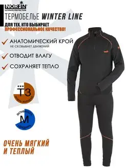 Термокомплект мужское WINTER LINE