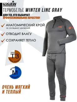 Термокомплект мужское WINTER LINE