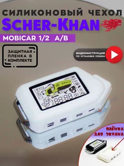 Чехол для Scher-Khan MobiCar 1 2 A B Шерхан мобикар