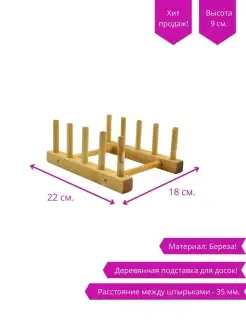 Подставка для разделочных досок