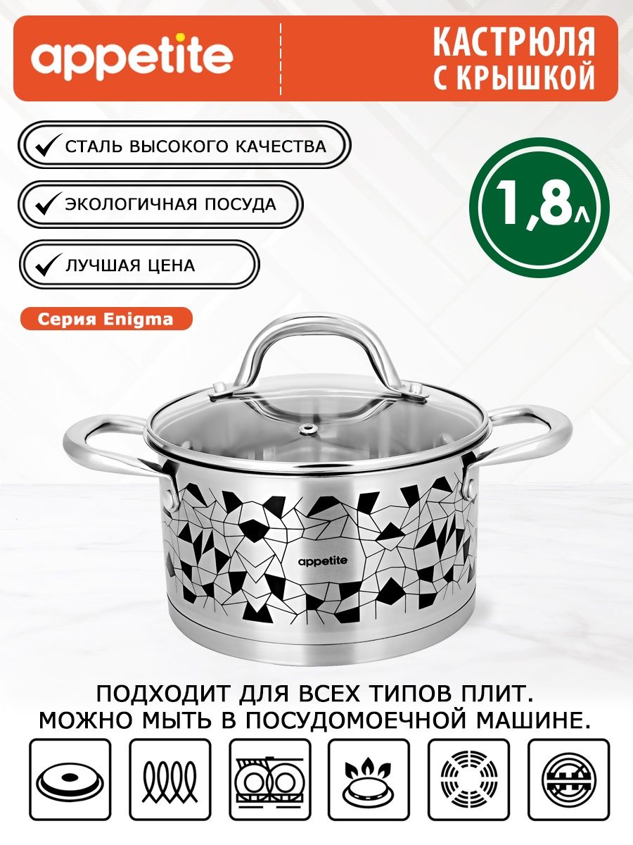 Кастрюля нерж Enigma 1 за 1495 рублей в по России и в г. Ярославль арт.  15298583 без предоплат — интернет-магазин ВАМДОДОМА