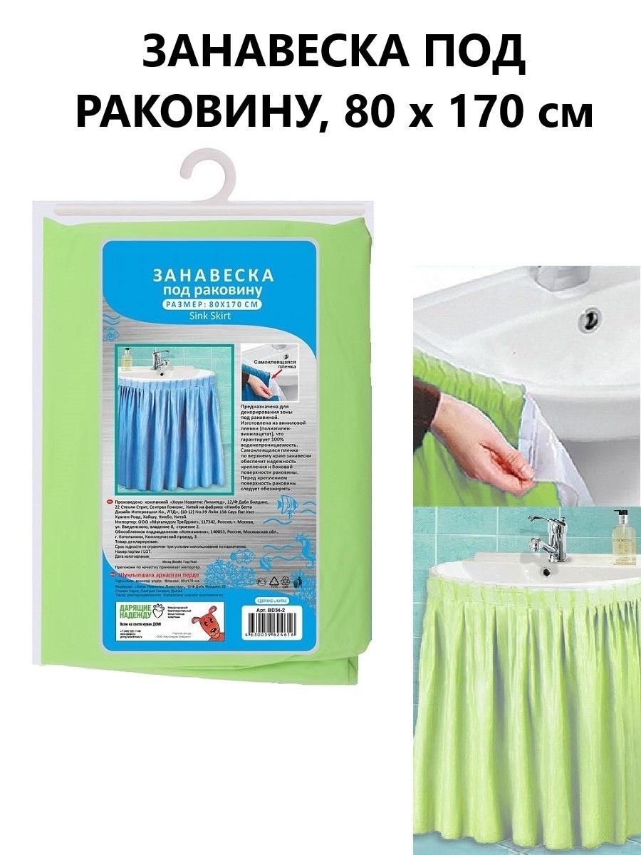 Занавеска под раковину 80*170см bd34-2 Мультидом, шт