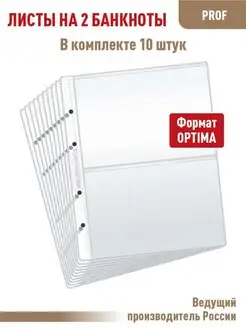 Комплект из 10листов "ПРОФ" на 2 ячейки