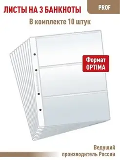 Комплект из 10листов "ПРОФ" на 3 ячейки