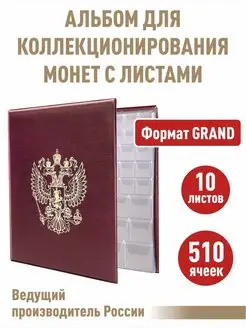 Альбом "СТАНДАРТ-ГЕРБ" с 10листами с клапанами