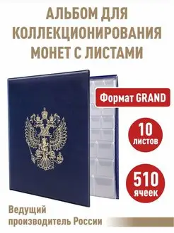 Альбом "СТАНДАРТ-ГЕРБ" с 10листами с клапанами