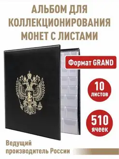 Альбом "СТАНДАРТ-ГЕРБ" с 10листами с клапанами