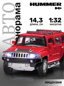 Машинка металлическая игрушка детская Hummer H3