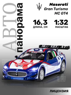 Машинка металлическая игрушка детская Maserati Gran Turismo