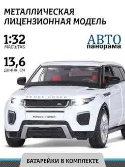 Машинка металлическая игрушка детская Range Rover Evoque