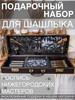 Набор для шашлыка подарочный бренд BadGuyShop продавец Продавец № 88163