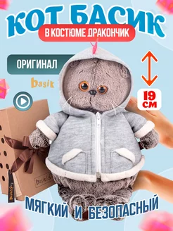 Кот Басик в толстовке дракончик 19 см (Budibasa, оригинал)