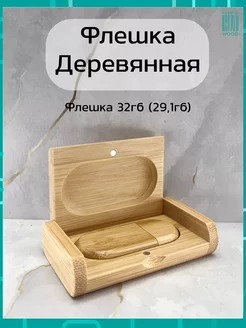 Деревянная флешка Карбон 32GB 2.0 в подарочной коробке