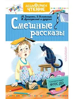 Смешные рассказы