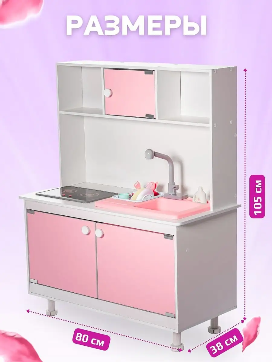 Детская игровая кухня с аксессуарами ROBA, розовый/натуральный