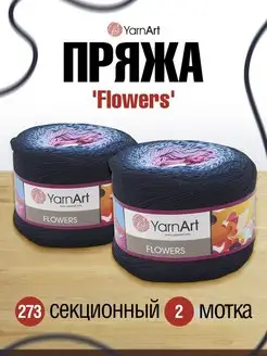 Пряжа Flowers Ярнарт Фловерс Градиент 2шт